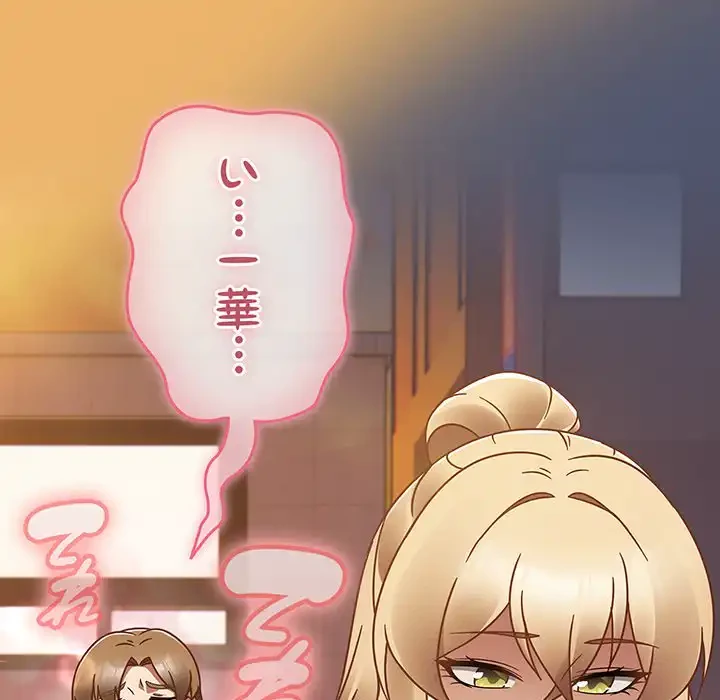 メイクハッスルラブ 第22話 - 152