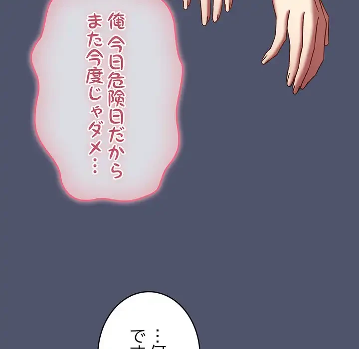 メイクハッスルラブ 第22話 - 154