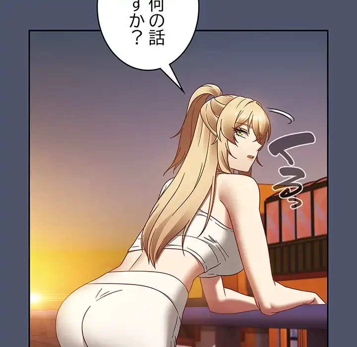 メイクハッスルラブ 第22話 - 155