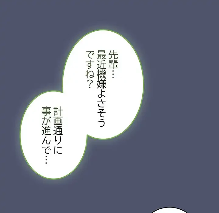 メイクハッスルラブ 第22話 - 157