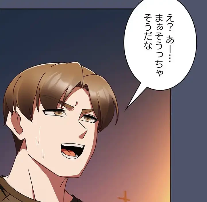 メイクハッスルラブ 第22話 - 158