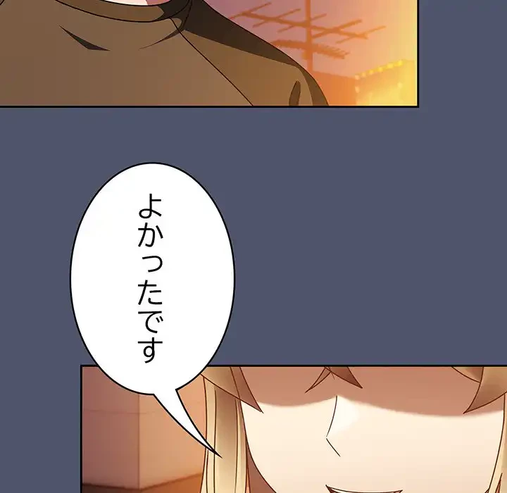 メイクハッスルラブ 第22話 - 159