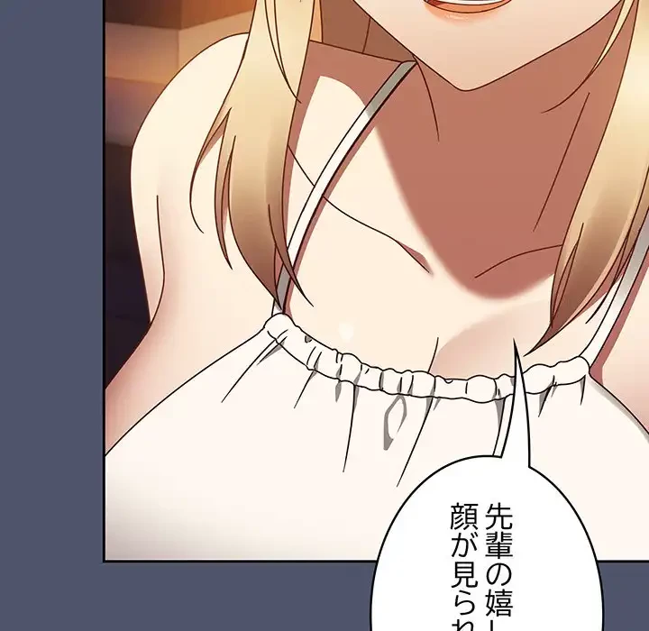 メイクハッスルラブ 第22話 - 160