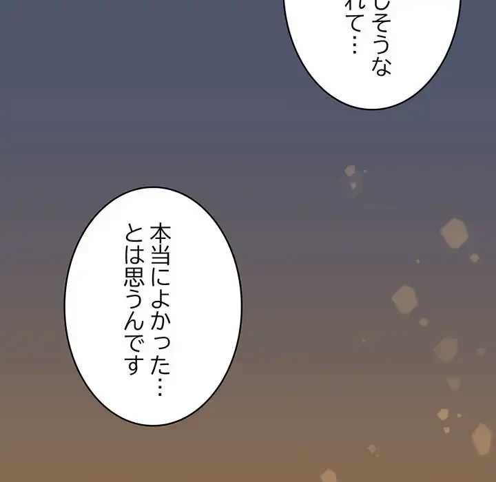 メイクハッスルラブ 第22話 - 161