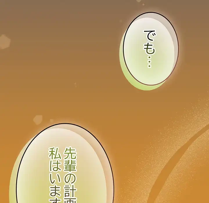 メイクハッスルラブ 第22話 - 162