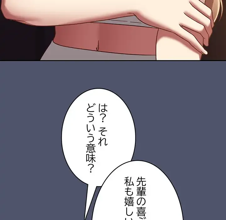 メイクハッスルラブ 第22話 - 165