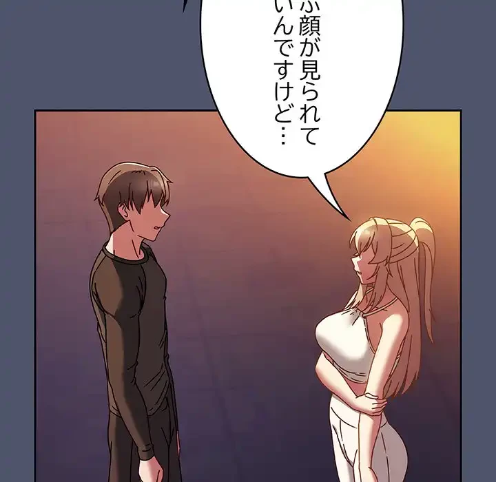 メイクハッスルラブ 第22話 - 166