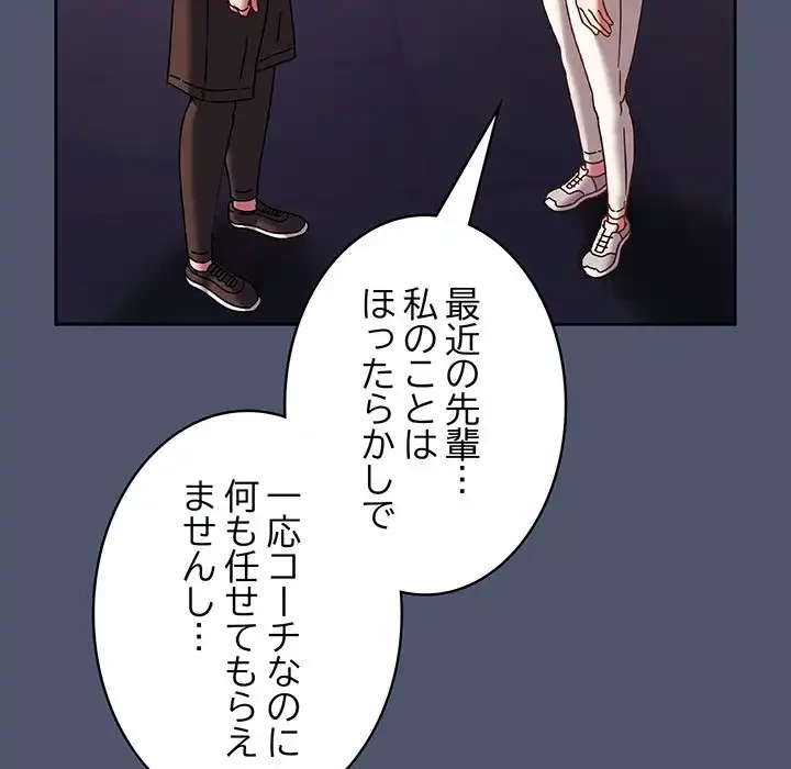 メイクハッスルラブ 第22話 - 167