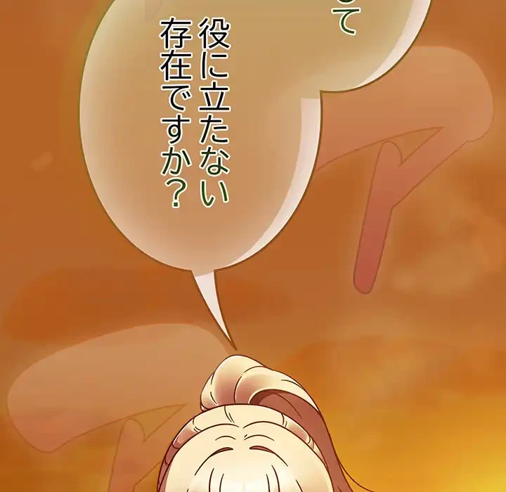 メイクハッスルラブ 第22話 - 173