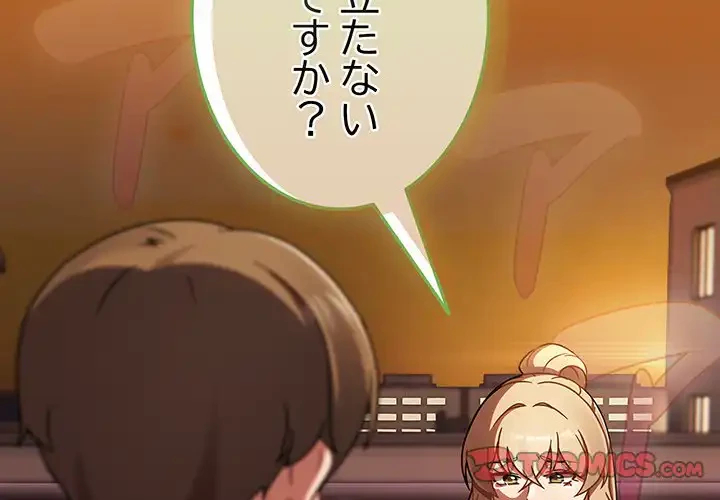 メイクハッスルラブ 第23話 - 3