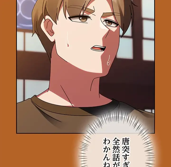 メイクハッスルラブ 第23話 - 7