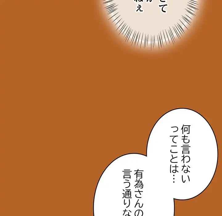 メイクハッスルラブ 第23話 - 8