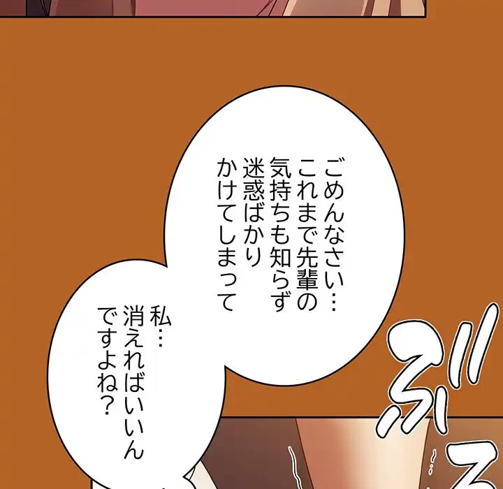 メイクハッスルラブ 第23話 - 10