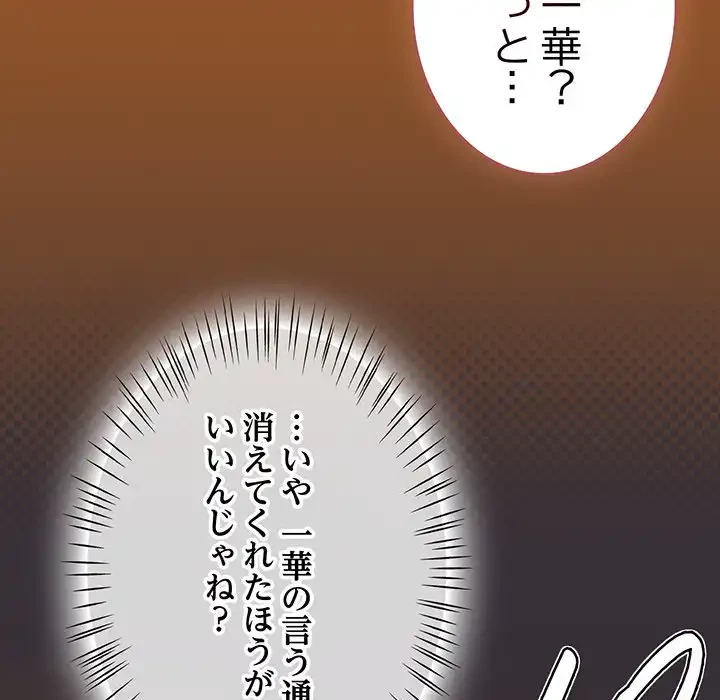 メイクハッスルラブ 第23話 - 12