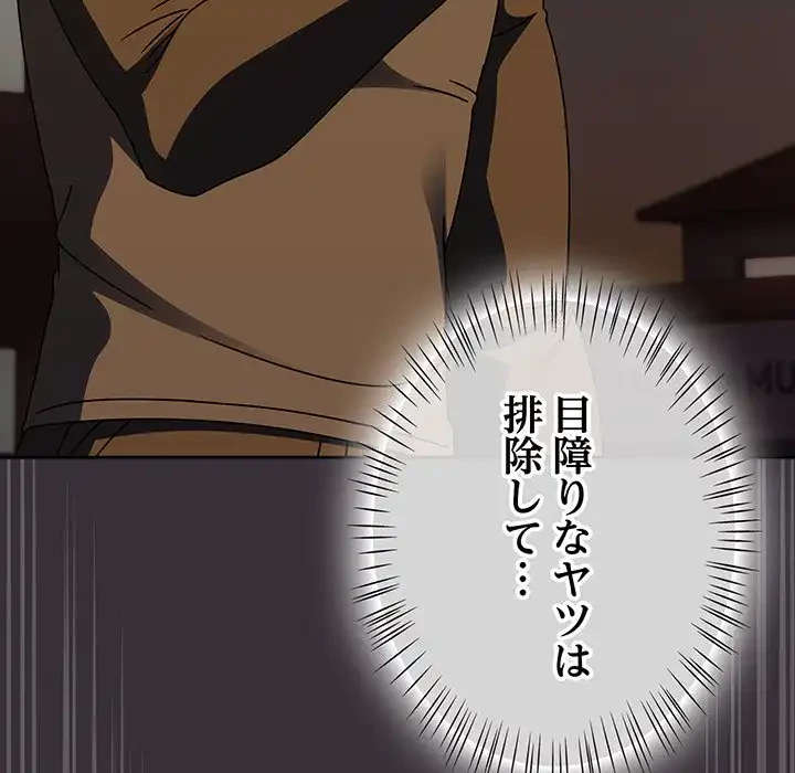 メイクハッスルラブ 第23話 - 14