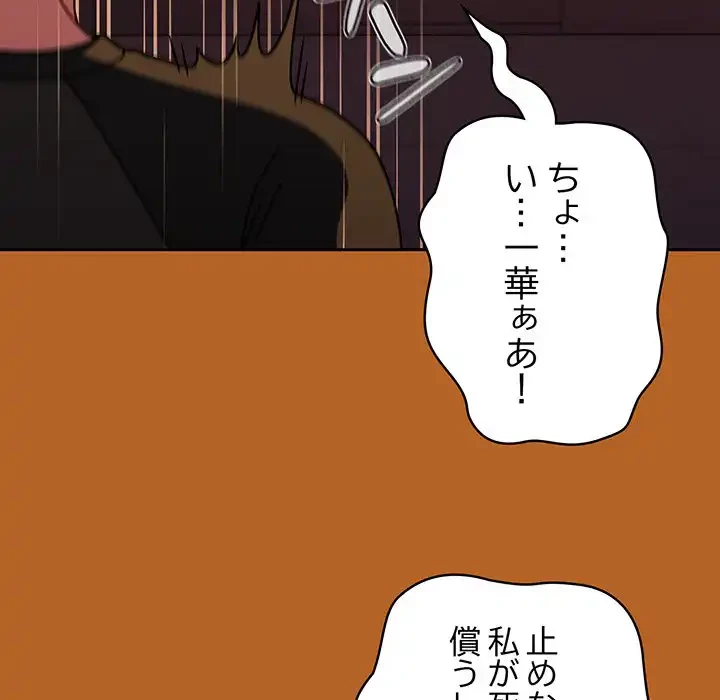 メイクハッスルラブ 第23話 - 17