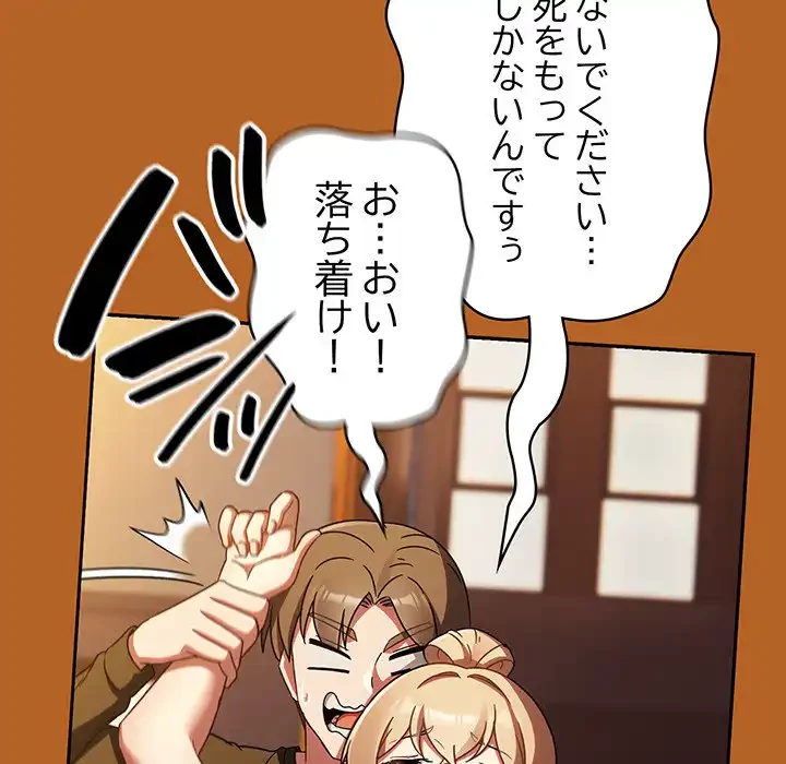 メイクハッスルラブ 第23話 - 18