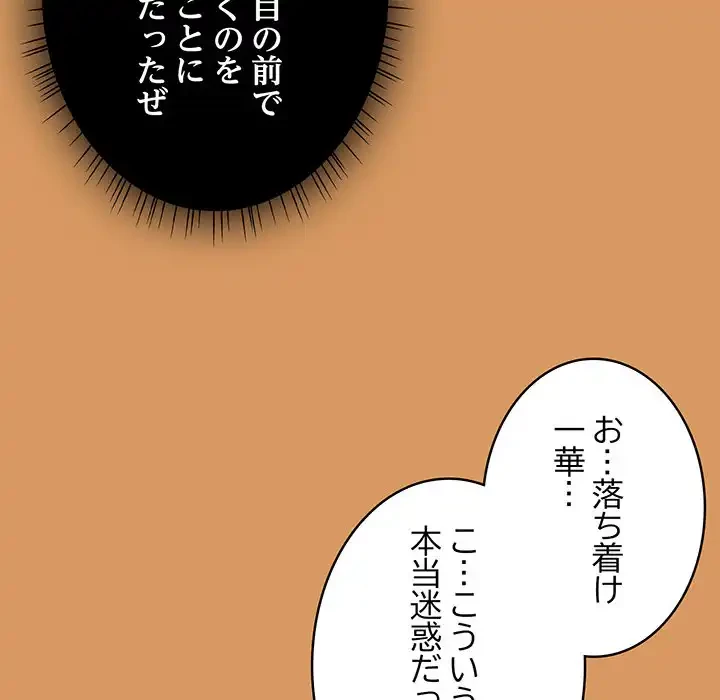 メイクハッスルラブ 第23話 - 24