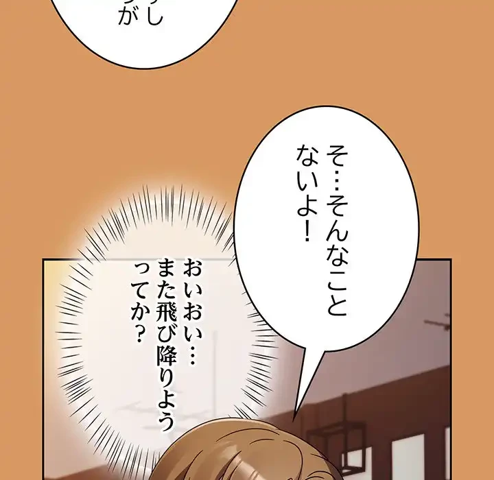 メイクハッスルラブ 第23話 - 27