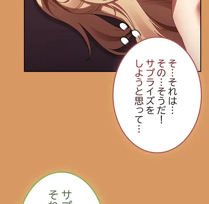 メイクハッスルラブ 第23話 - 31