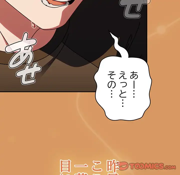 メイクハッスルラブ 第23話 - 33