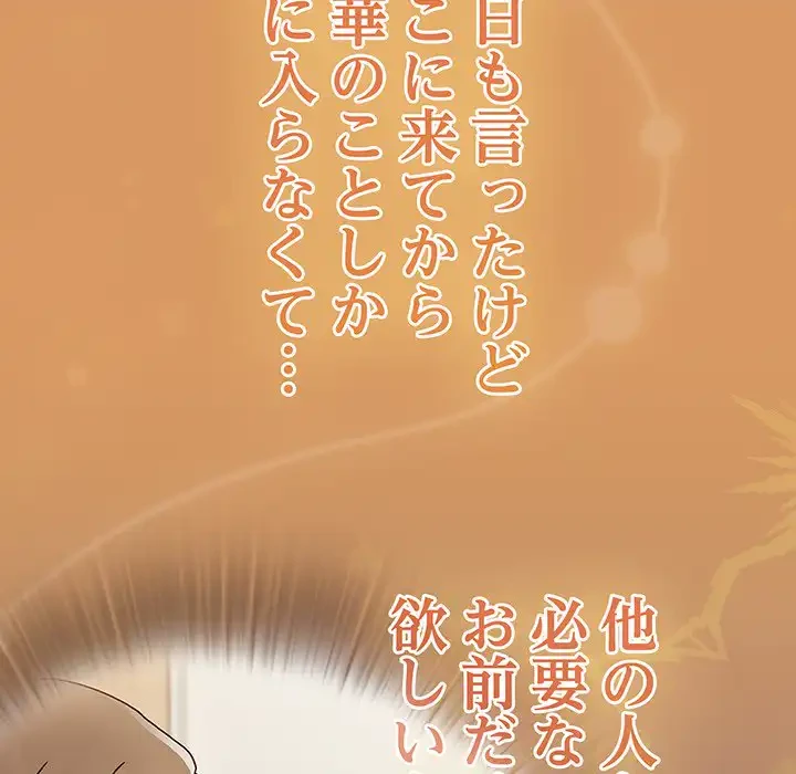 メイクハッスルラブ 第23話 - 34