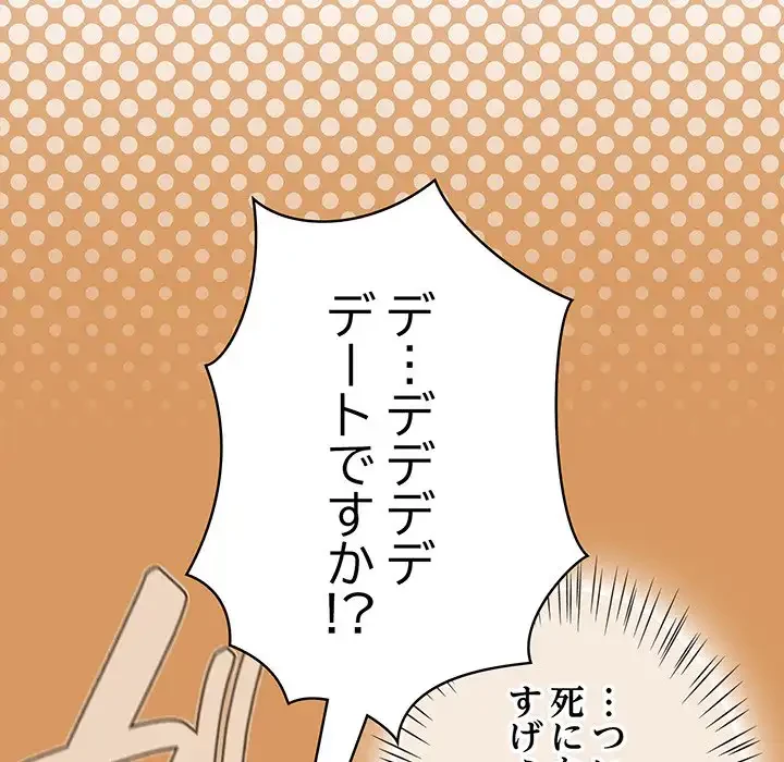 メイクハッスルラブ 第23話 - 42