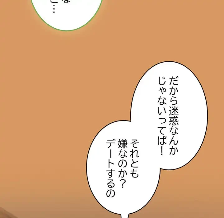 メイクハッスルラブ 第23話 - 46