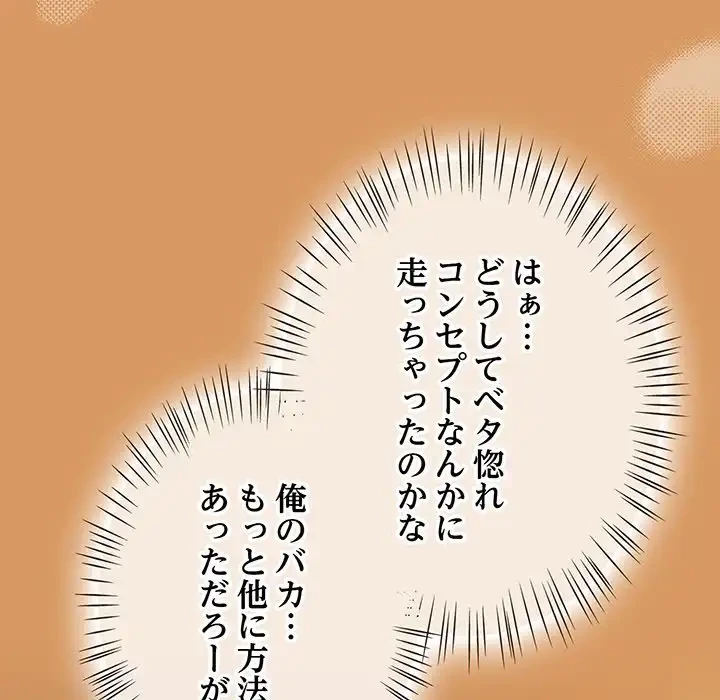 メイクハッスルラブ 第23話 - 51