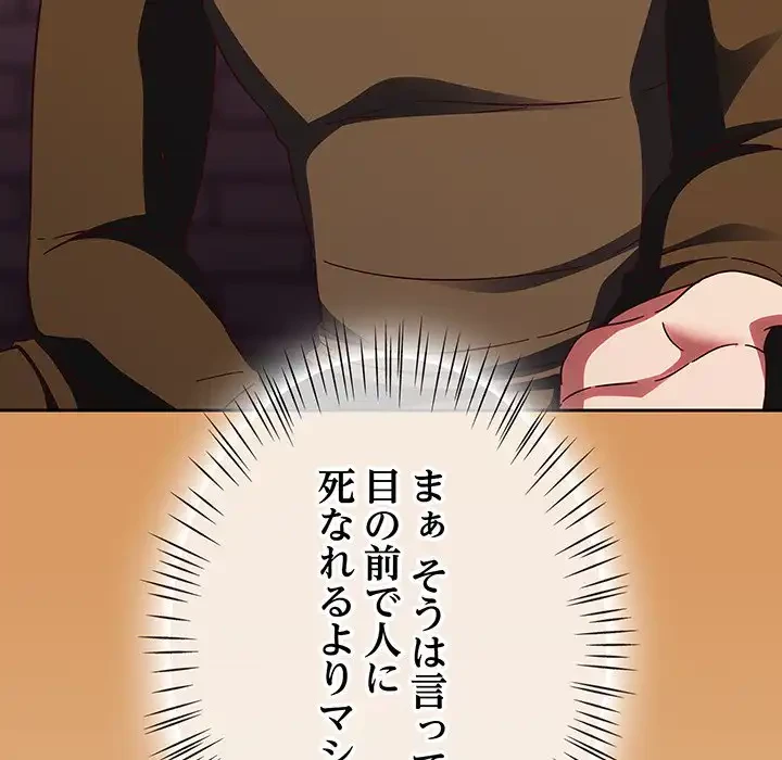 メイクハッスルラブ 第23話 - 53