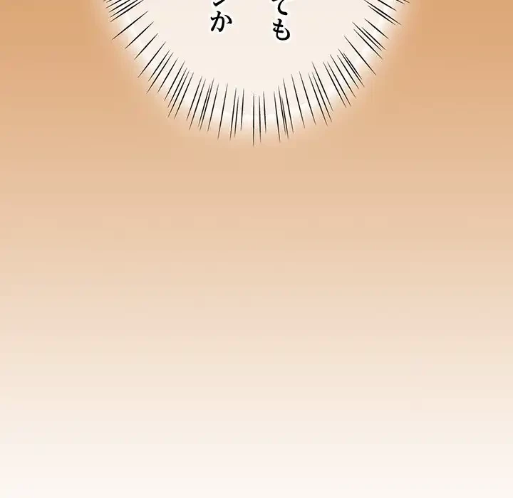 メイクハッスルラブ 第23話 - 54