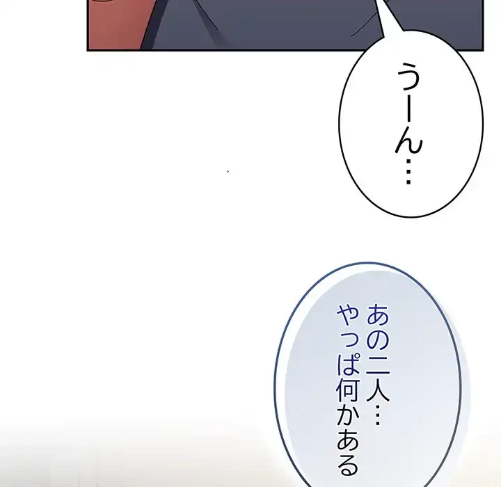 メイクハッスルラブ 第23話 - 56