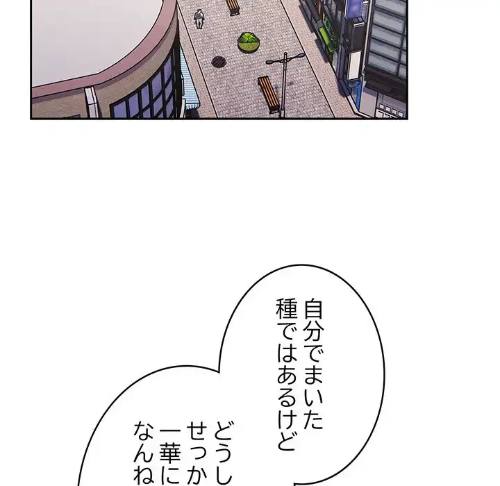 メイクハッスルラブ 第23話 - 64