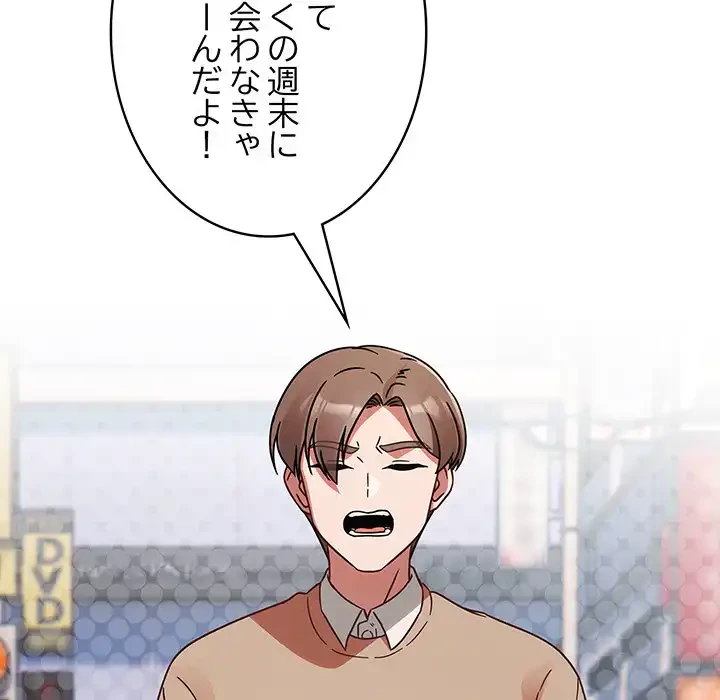 メイクハッスルラブ 第23話 - 65