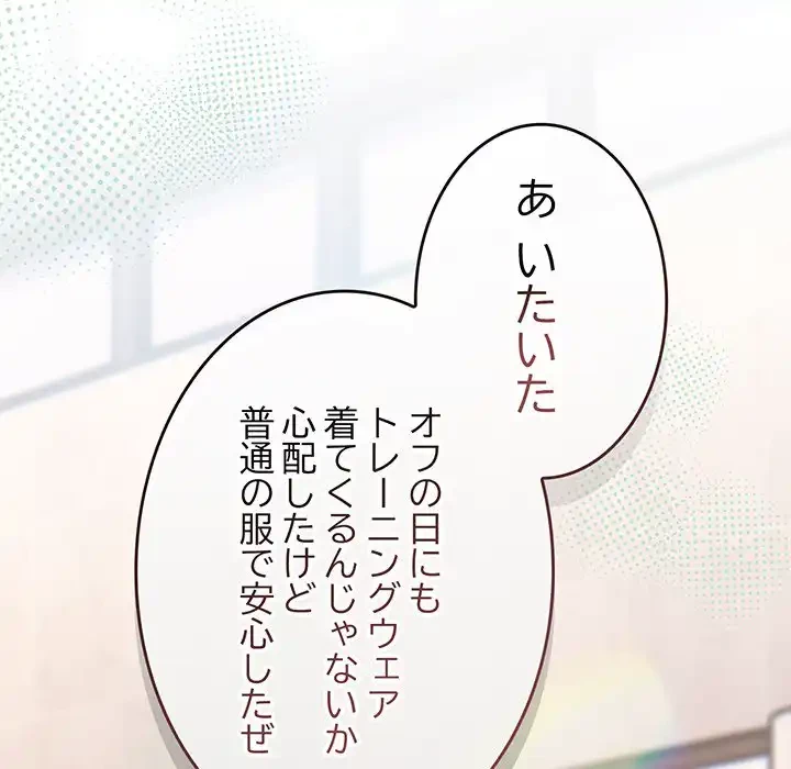 メイクハッスルラブ 第23話 - 70