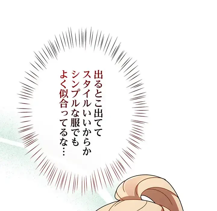 メイクハッスルラブ 第23話 - 75