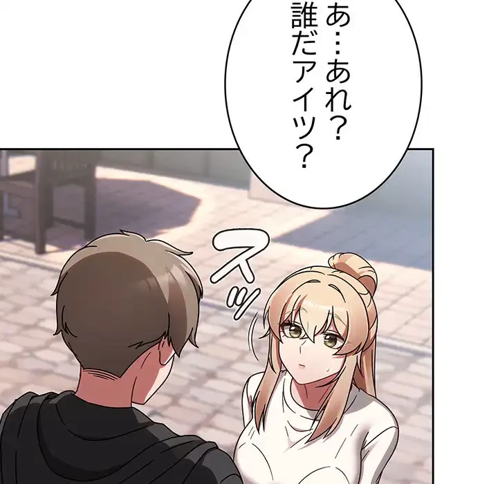 メイクハッスルラブ 第23話 - 78