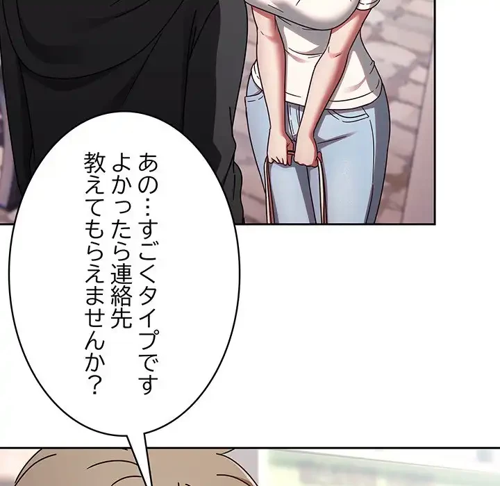 メイクハッスルラブ 第23話 - 79