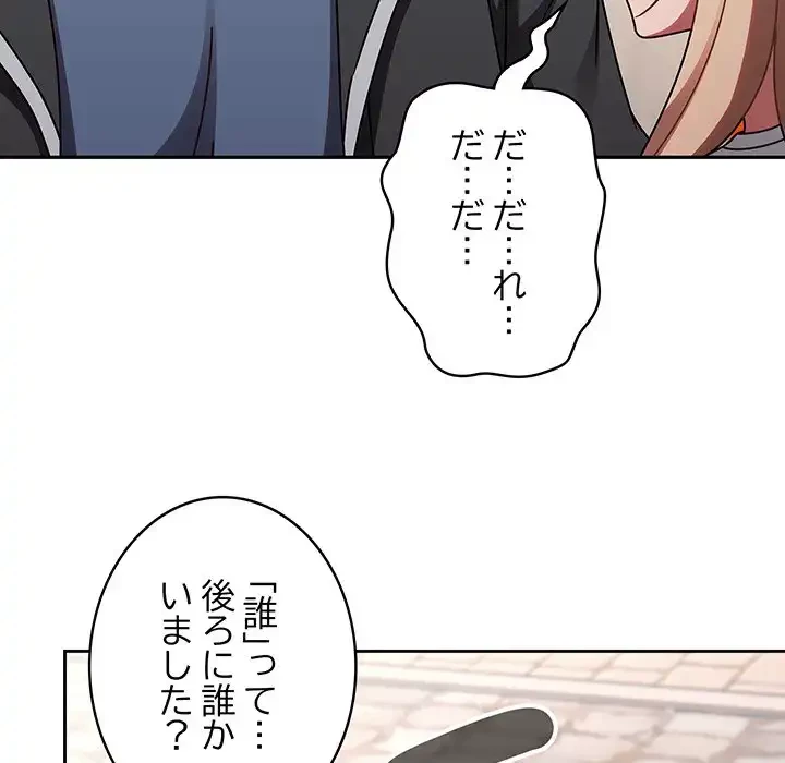 メイクハッスルラブ 第23話 - 81