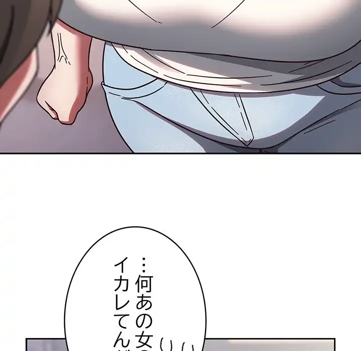 メイクハッスルラブ 第23話 - 87