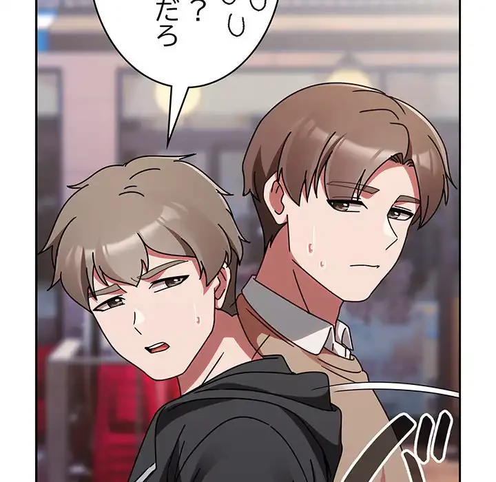 メイクハッスルラブ 第23話 - 88