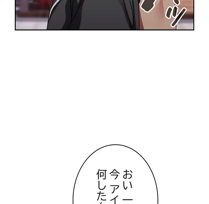 メイクハッスルラブ 第23話 - 89