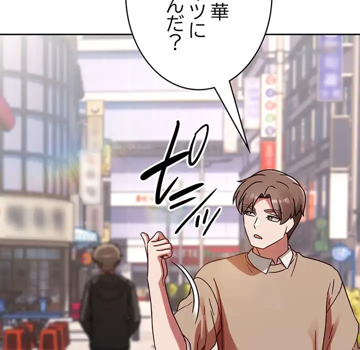 メイクハッスルラブ 第23話 - 90