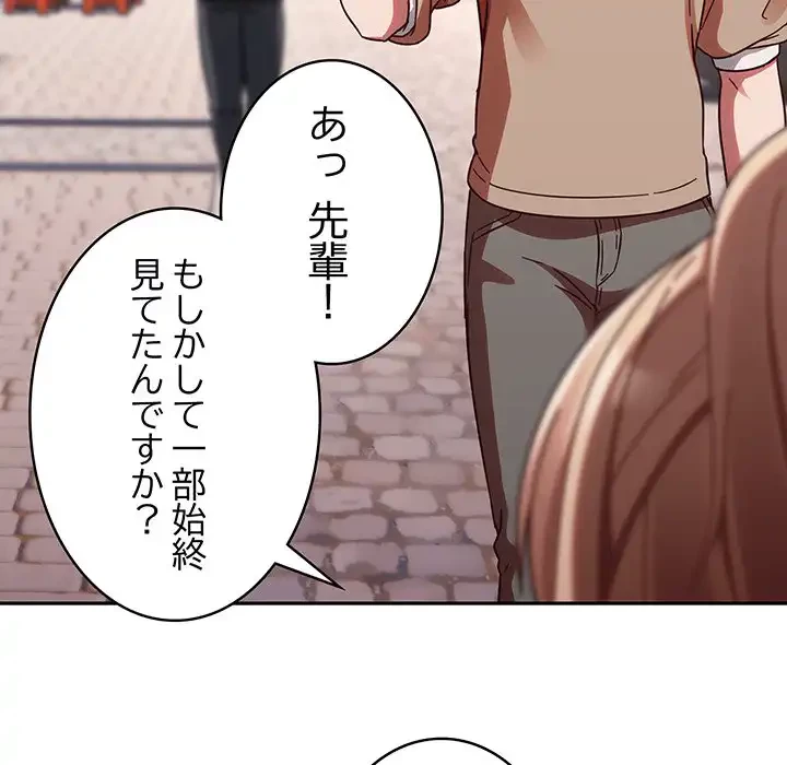 メイクハッスルラブ 第23話 - 91