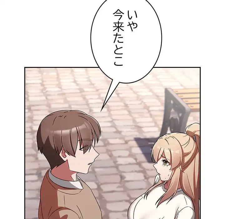 メイクハッスルラブ 第23話 - 92