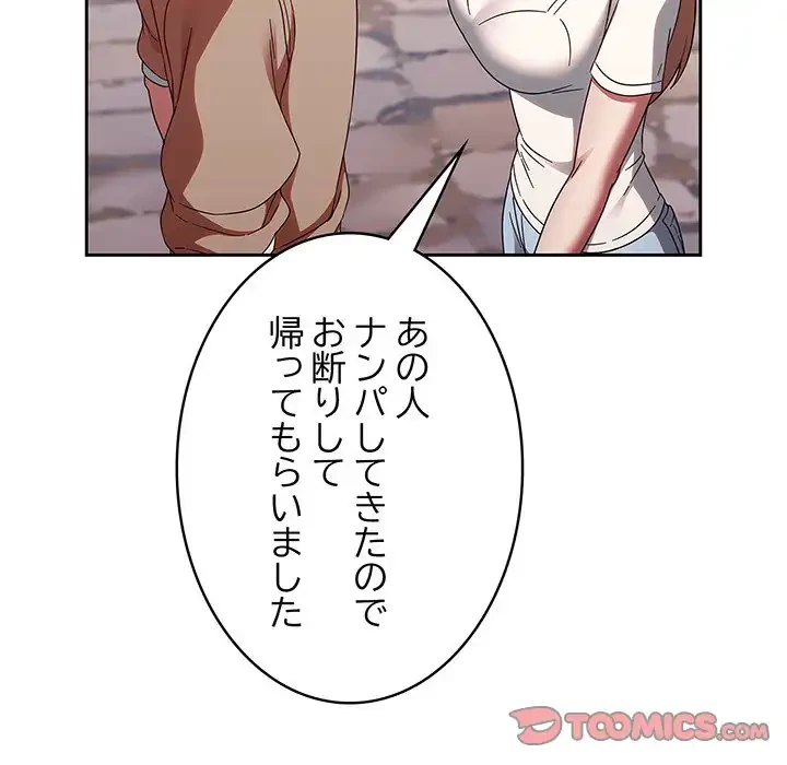 メイクハッスルラブ 第23話 - 93