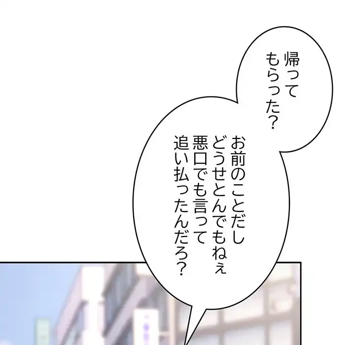 メイクハッスルラブ 第23話 - 94