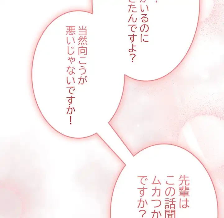 メイクハッスルラブ 第23話 - 99