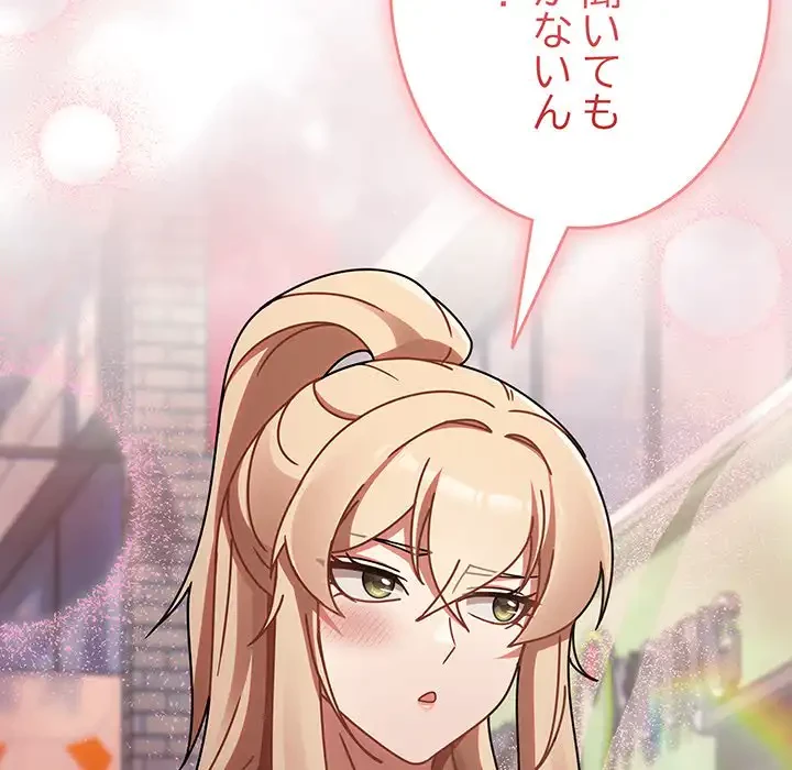 メイクハッスルラブ 第23話 - 100