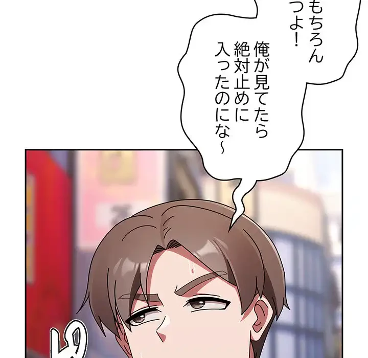 メイクハッスルラブ 第23話 - 103